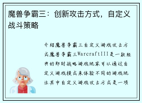 魔兽争霸三：创新攻击方式，自定义战斗策略