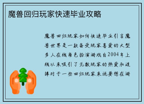 魔兽回归玩家快速毕业攻略